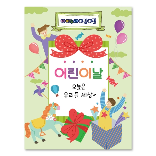 [키즈디자인] 어린이날현수막 1225