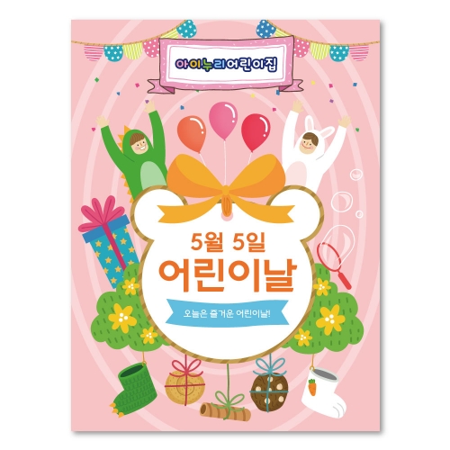[키즈디자인] 어린이날현수막 1226