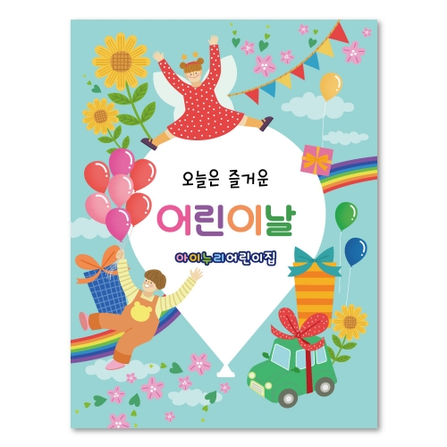 [키즈디자인] 어린이날현수막 1227