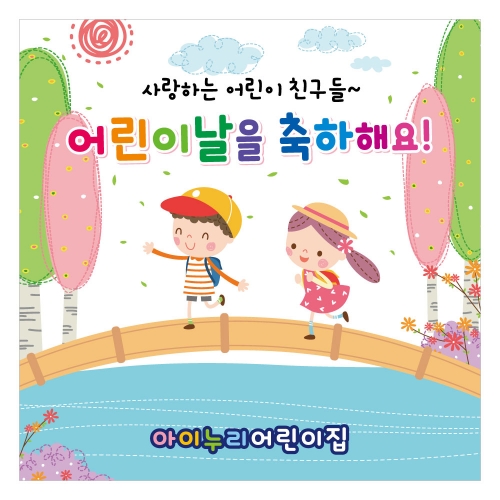 [키즈디자인] 어린이날현수막 1184