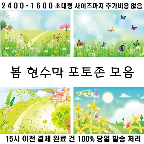 [초대형] 봄 계절 현수막 모음 2400*1600