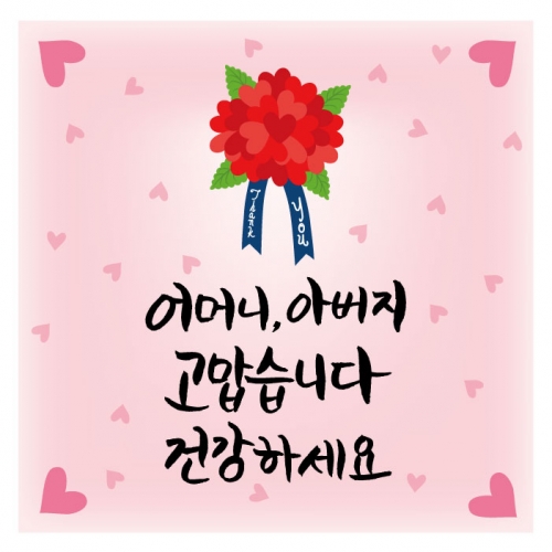 [키즈디자인] 어버이날현수막 110