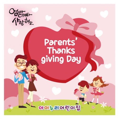[키즈디자인] 어버이날현수막 111