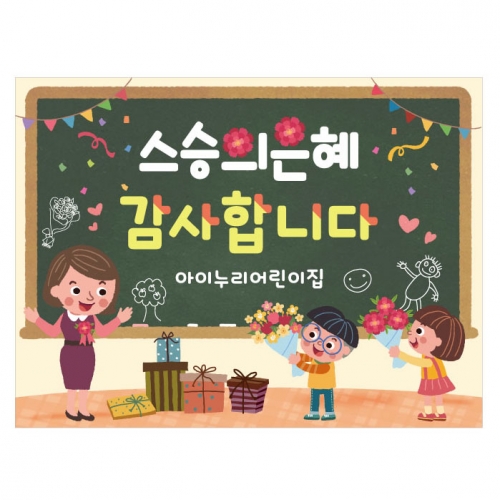 [키즈디자인] 스승의날현수막 113