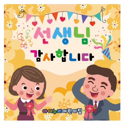 [키즈디자인] 스승의날현수막 117