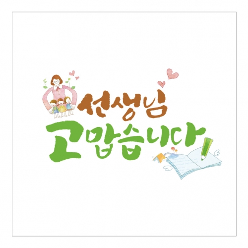 [키즈디자인] 스승의날현수막 1169