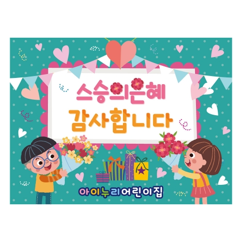 [키즈디자인] 스승의날현수막 1171