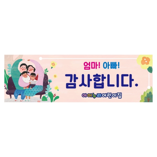 [키즈디자인] 어버이날현수막 1130