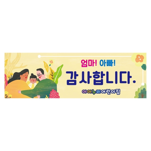 [키즈디자인] 어버이날현수막 1131