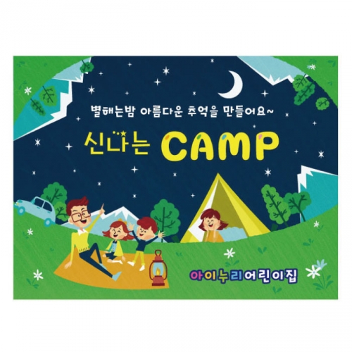 [키즈디자인] 캠프현수막 849