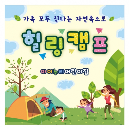 [키즈디자인] 캠프현수막 132