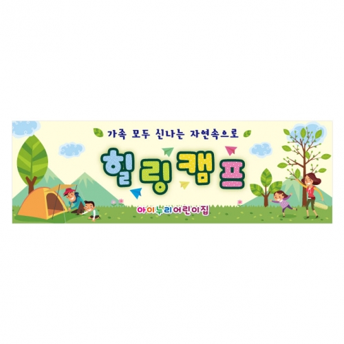 [키즈디자인] 캠프현수막 1321