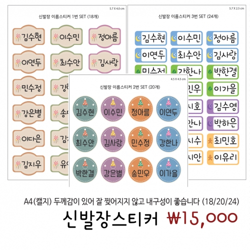 루미루미 신발장 스티커 3종