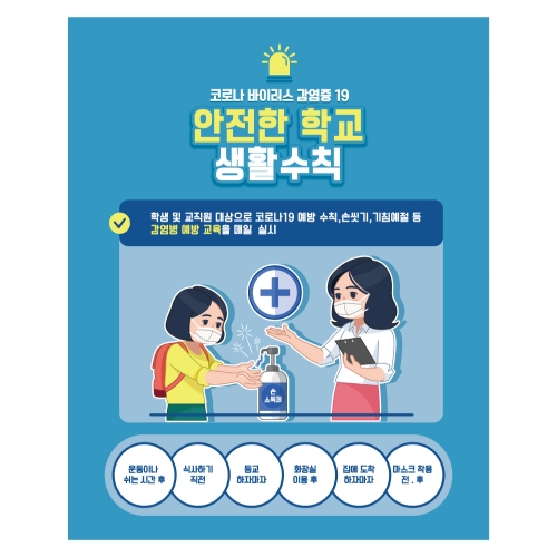 [키즈디자인] 코로나현수막 1232