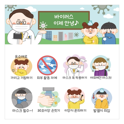 [키즈디자인] 코로나현수막 1237
