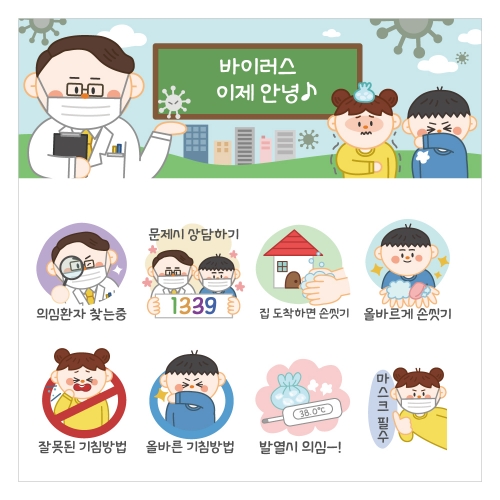 [키즈디자인] 코로나현수막 1238
