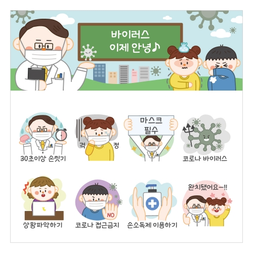 [키즈디자인] 코로나현수막 1239