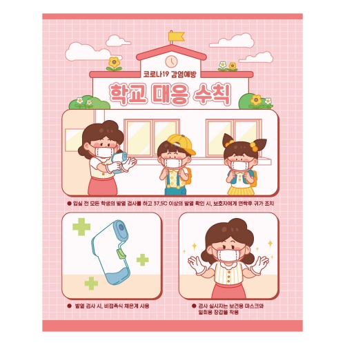 [키즈디자인] 코로나현수막 1242