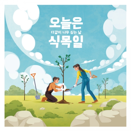 [키즈디자인] 식목일현수막 1305