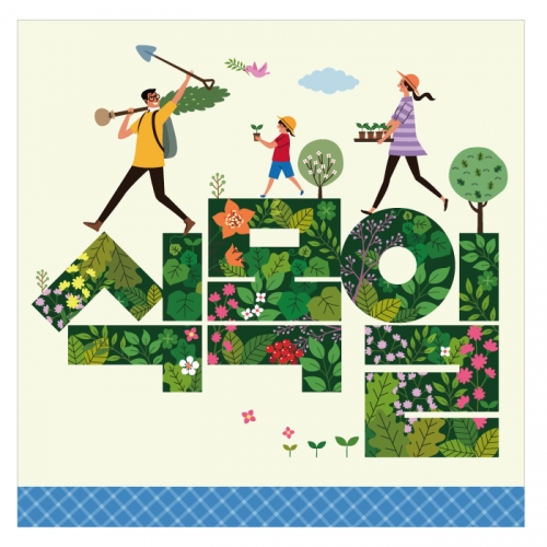 [키즈디자인] 식목일현수막 1307