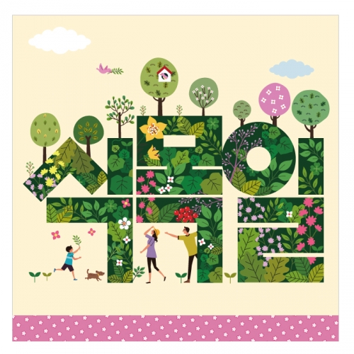 [키즈디자인] 식목일현수막 1308