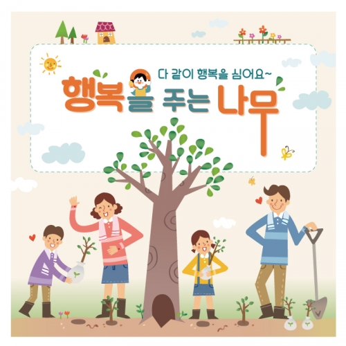 [키즈디자인] 식목일현수막 1293