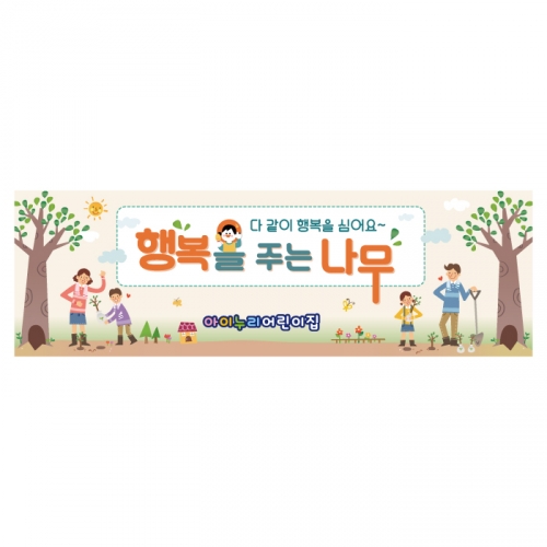 [키즈디자인] 식목일현수막 1294