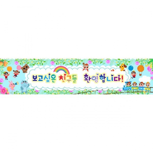 [키즈파람] 입학현수막134