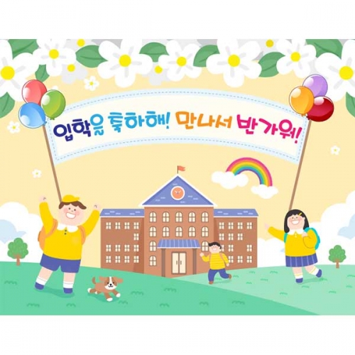 [키즈파람] 입학현수막135