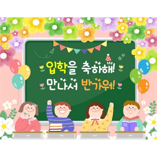 [키즈파람] 입학현수막137
