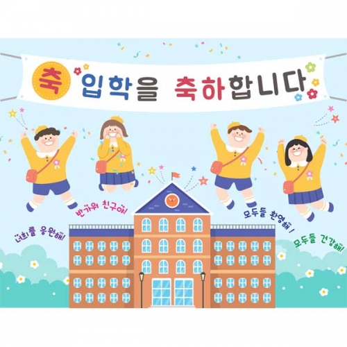 [키즈파람] 입학현수막139