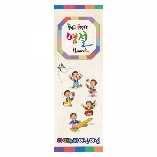 [키즈디자인] 명절배너 834 (설,추석)