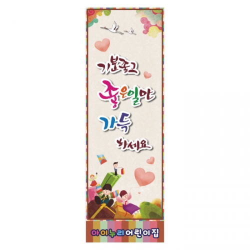 [키즈디자인] 명절배너 839 (설,추석)