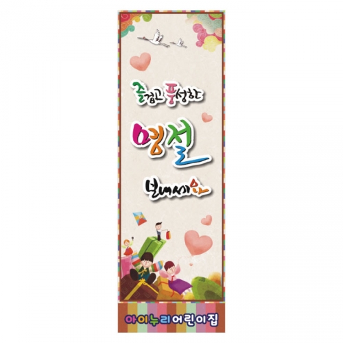 [키즈디자인] 명절배너 840 (설,추석)