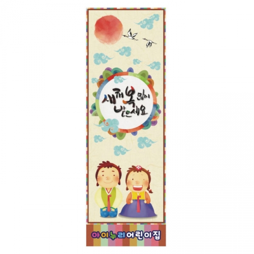 [키즈디자인] 명절배너 841 (설,추석)