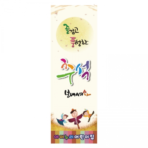 [키즈디자인] 추석배너 837 (명절)