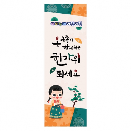 [키즈디자인] 추석배너 864 (명절)