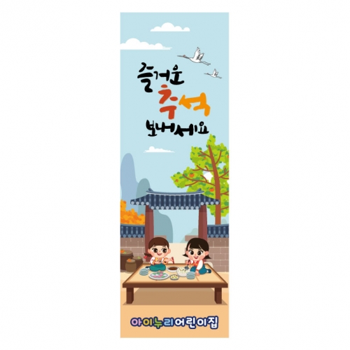 [키즈디자인] 추석배너 868 (명절)