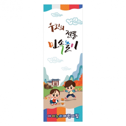 [키즈디자인] 민속놀이배너 867 (명절,설,추석)