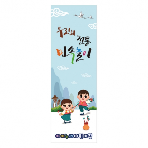 [키즈디자인] 민속놀이배너 866 (명절,설,추석)