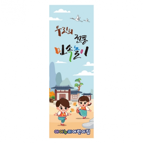 [키즈디자인] 민속놀이배너 865 (명절,설,추석)