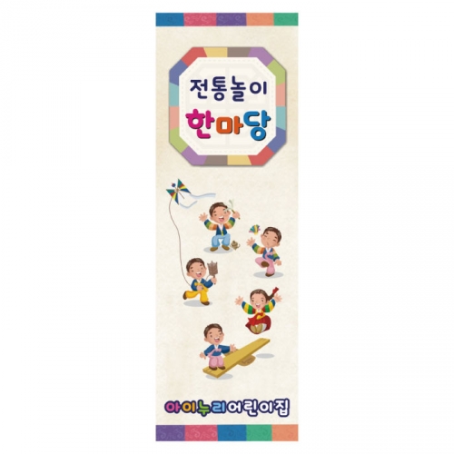 [키즈디자인] 민속놀이배너 833 (명절,설,추석)