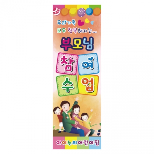 [키즈디자인] 부모참여수업배너 817
