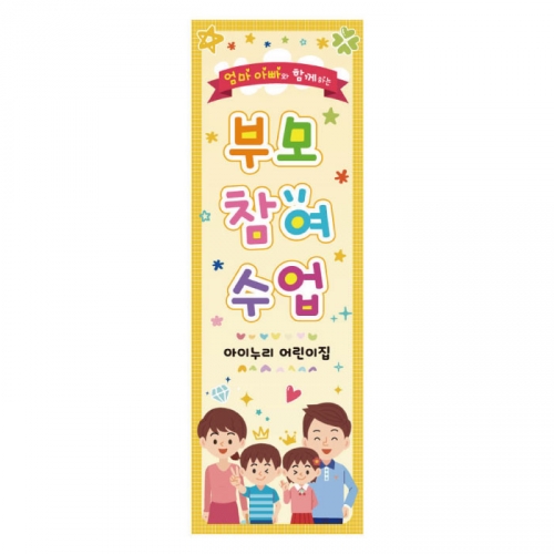 [키즈디자인] 부모참여수업배너 817