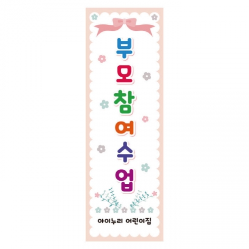 [키즈디자인] 부모참여수업배너 821