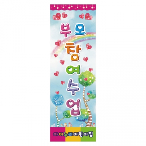 [키즈디자인] 부모참여수업배너 843