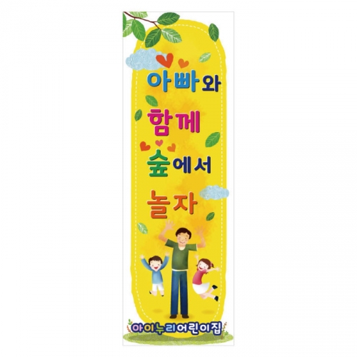 [키즈디자인] 숲놀이배너 831