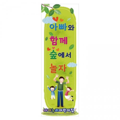 [키즈디자인] 숲놀이배너 832