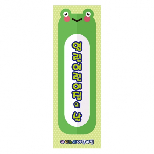 [키즈디자인] 열린어린이집의날배너 859