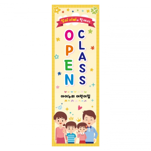 [키즈디자인] 열린어린이집의날배너 872